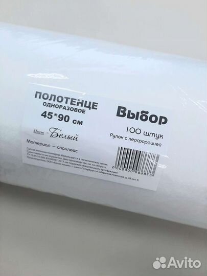 Полотенца одноразовые