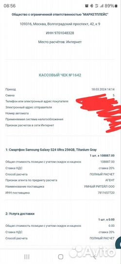 Samsung Galaxy S24 Ultra, 12/256 ГБ