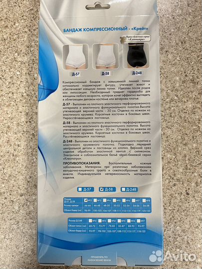 Компрессионный бандаж