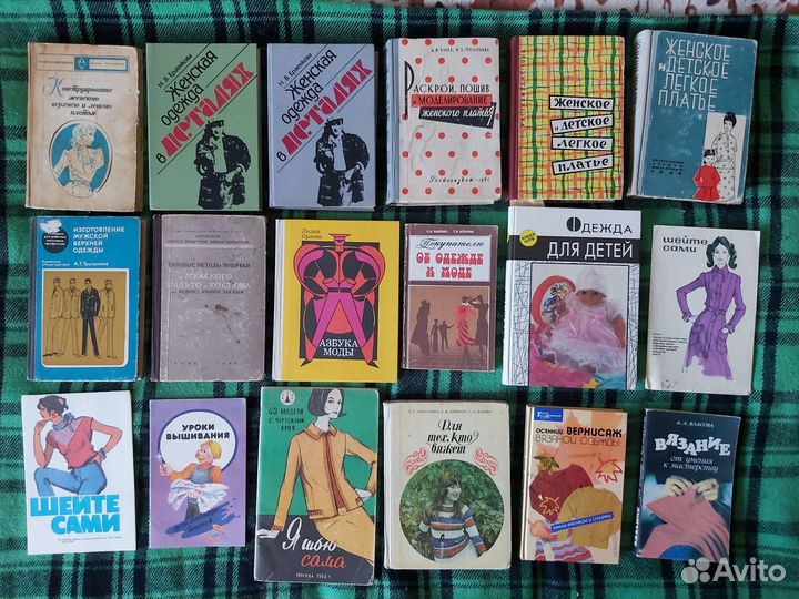 Книги по кройке, шитью, вязанию