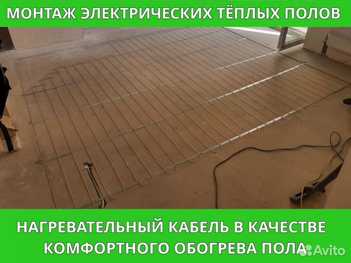 Электрический теплый пол (монтаж)