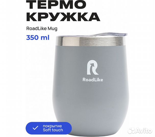 Термокружка RoadLike Mug 350мл, серый