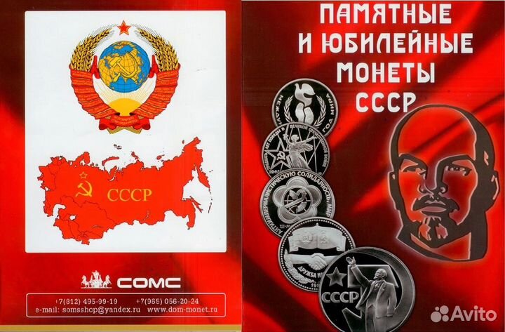 Юбилейка СССР 1961-1991г