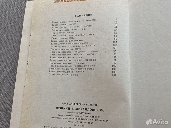 Новиков «Пушкин в Михайловском»