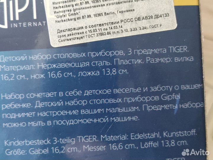 Набор детских столовых приборов