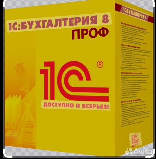1С бухгалтерия проф