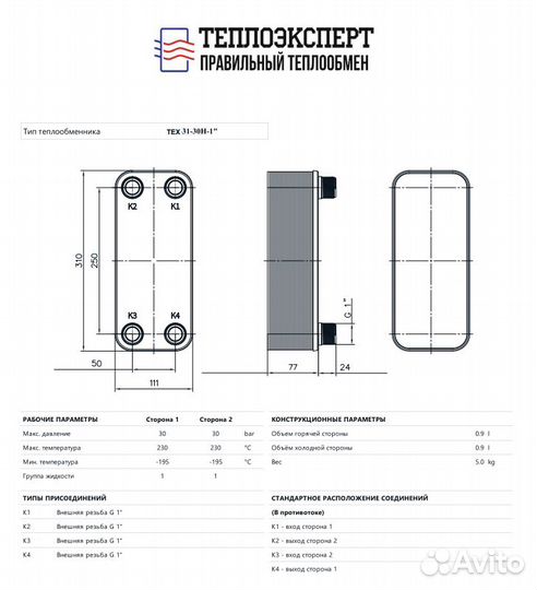 Теплообменник пластинчатый паяный для бассейна