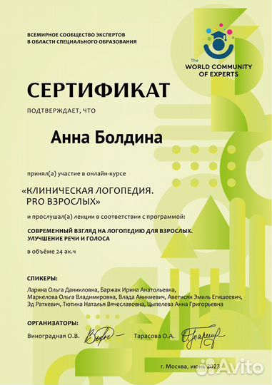 Логопед для детей и взрослых