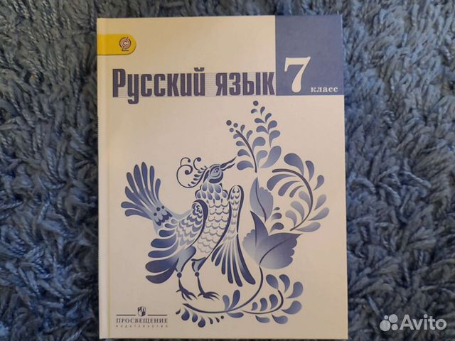 Уяебник Русский язык 7 класс Баранов Ладыженская.... купить в Москве ...