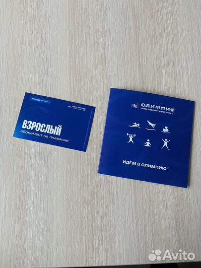 Подарочный абонемент на 2 посещения Олимпия