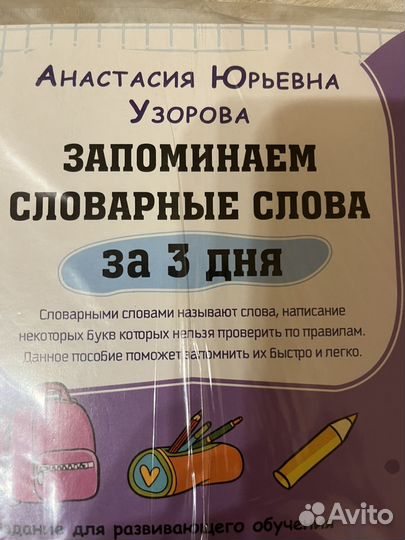 Развивающие пособия (Узорова А.Ю.)