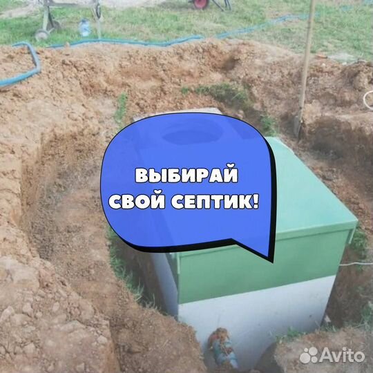 Септик под ключ
