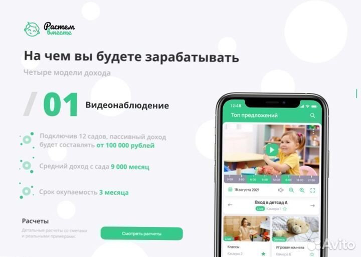 Бизнес на IT-приложении детсада. Доход от 150к/мес