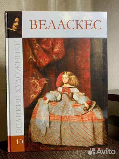 Серия великие художники, Веласкес