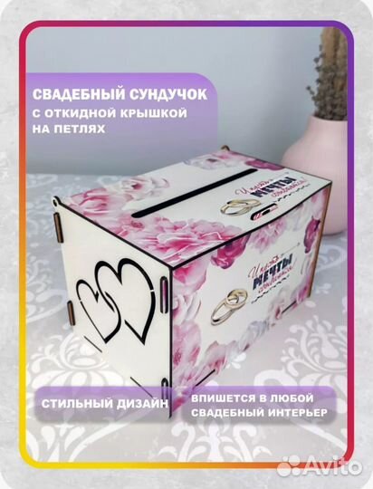 Свадебный сундучок с откидной крышкой для денег
