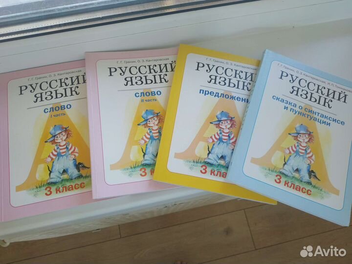 Учебники русский язык 3 класс Граник 2006 год