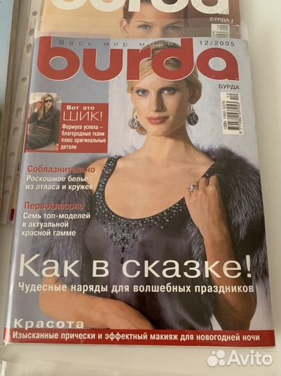 Журнылы Бурда, 1981-2020