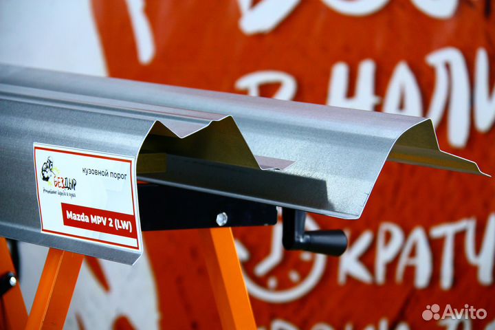 Ремонтный порог Mazda MPV 2
