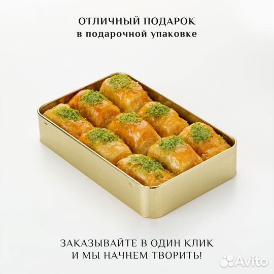 Пахлава веган с фисташками