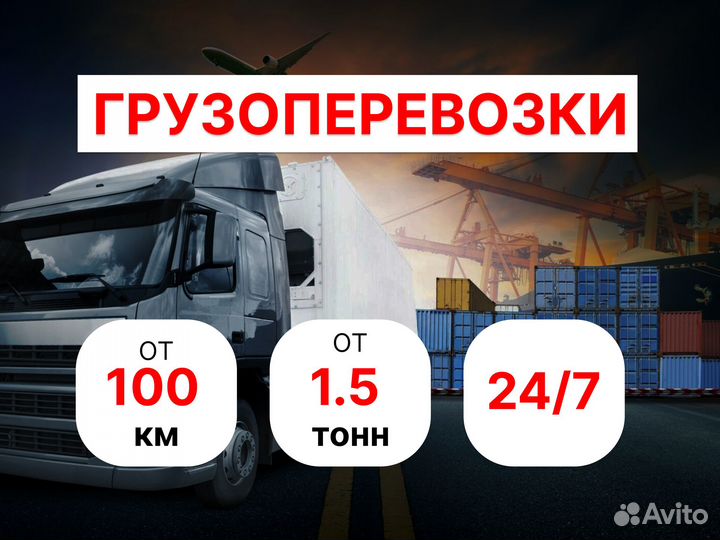 Грузоперевозки Межгород Перевозка груза догруз