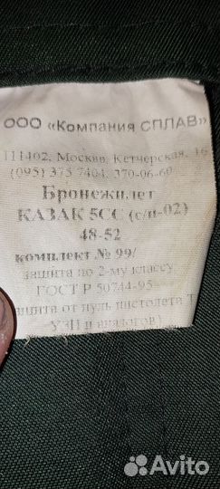 Бронежилет