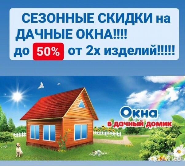Пластиковые Окна для Дачи