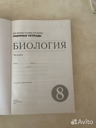 Рабочая тетрадь по биологии 8 класс