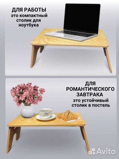 Столик в постель