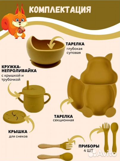 Посуда силиконовая для кормления