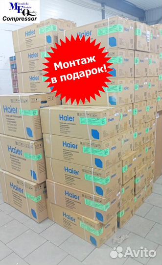 Кондиционер Хайер монтаж в подарок