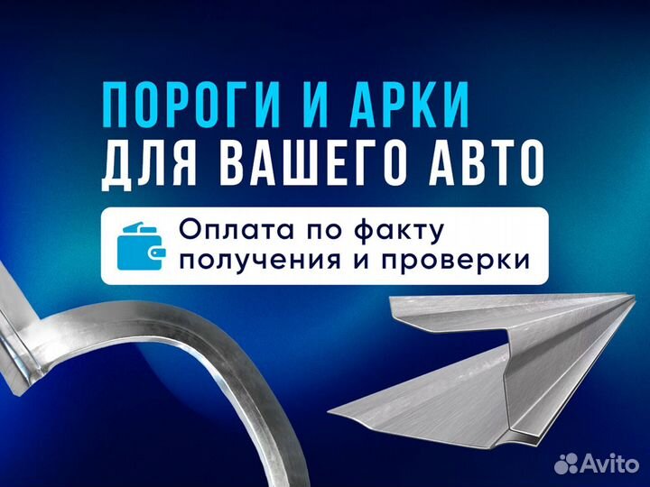Ремонтные пороги для всех авто с гарантией