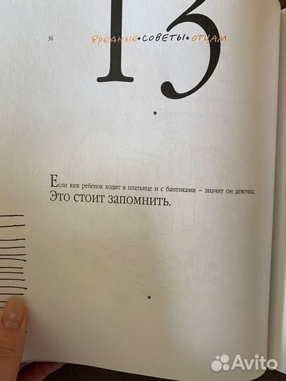 Книга «Вредные советы» Г.Остер