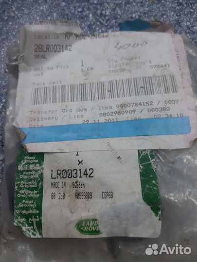 Прокладки муфты Haldex Land Rover FR2