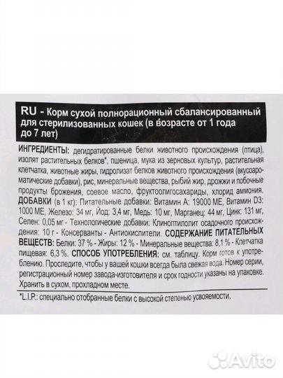 Сухой корм для кошек Royal canin sterilised 2кг
