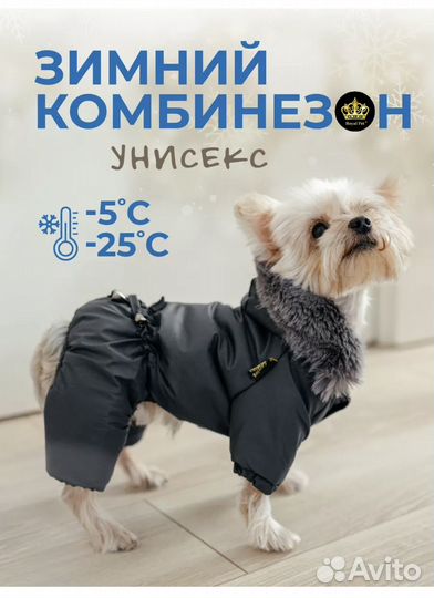 Зимний комбинезон для собак