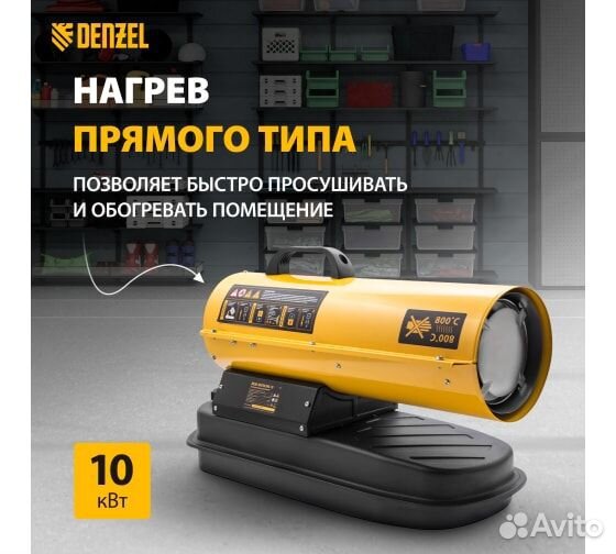 Дизельная тепловая пушка Denzel DHG-10, 10 кВт