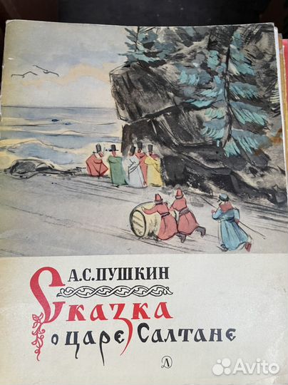 Сказка о царе Салтане Пушкин.1967