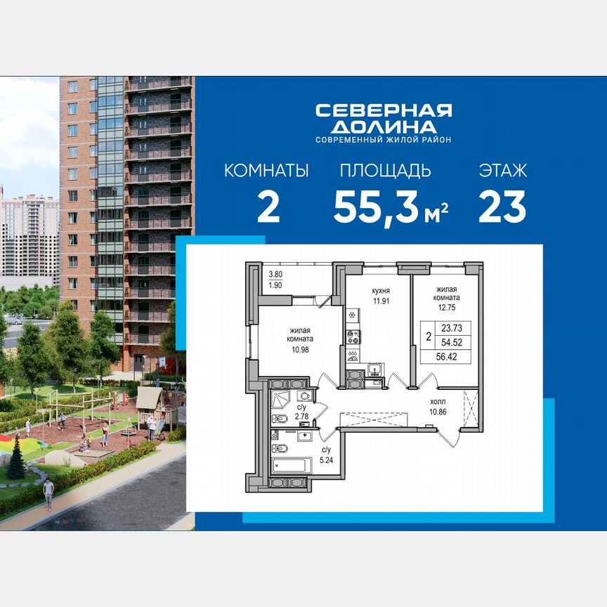 2-к. квартира, 55,3 м², 23/27 эт.
