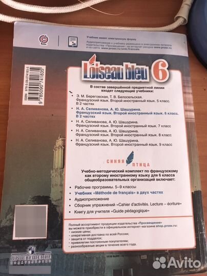 Учебник французского языка 6 класс