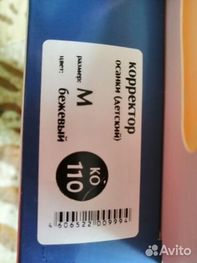 Корректор осанки