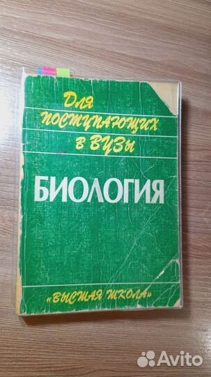 Учебник по биологии под редакцией Ярыгина
