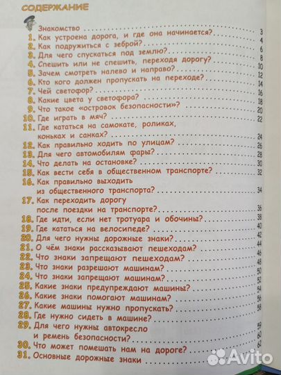 Детская развивающая книжка - * пдд для детей *