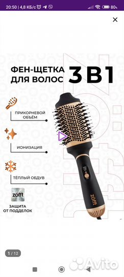 Фен щетка