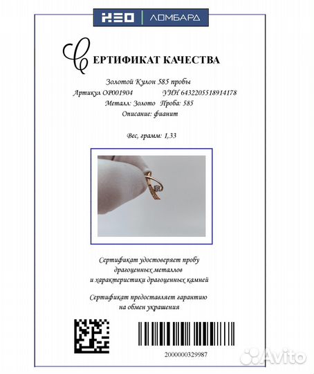 Золотой Кулон 585 пробы. Рассрочка