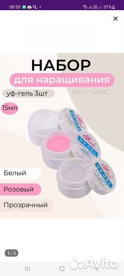 Уф гель для наращивания,новые