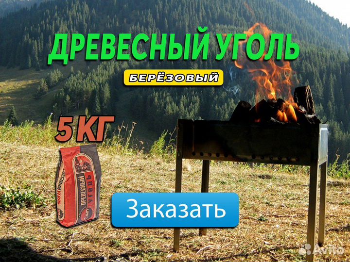 Древесный Уголь 5 кг Оптом Березовый