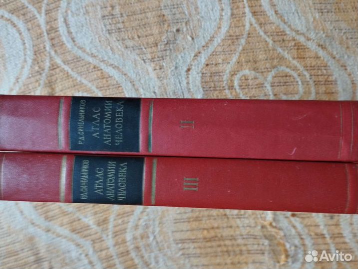 Атлас анатомии человека, Р.Синельников,2 и 3 том