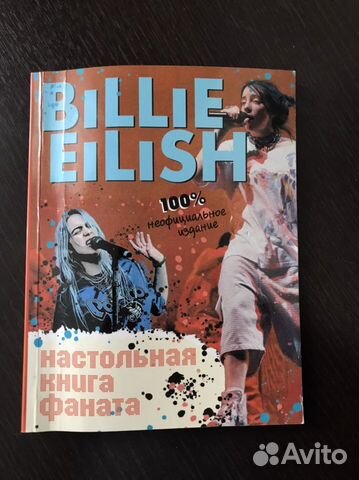 Книга Билли Айлиш Billie Eilish