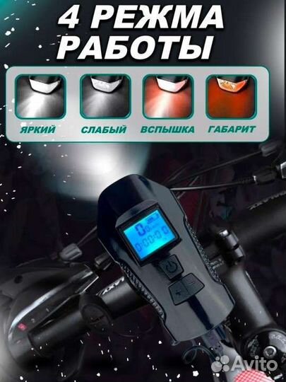 Велофонарь, гудок, велокомпьтер 3в1