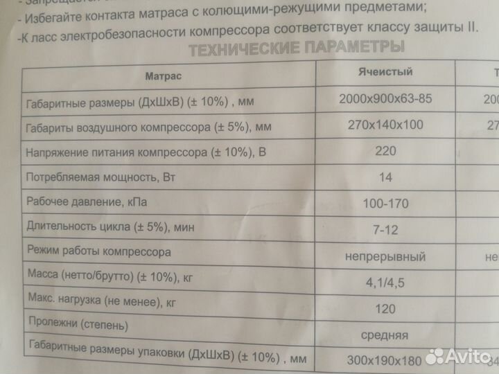 Противопролежневый матрас Армед ячеистый